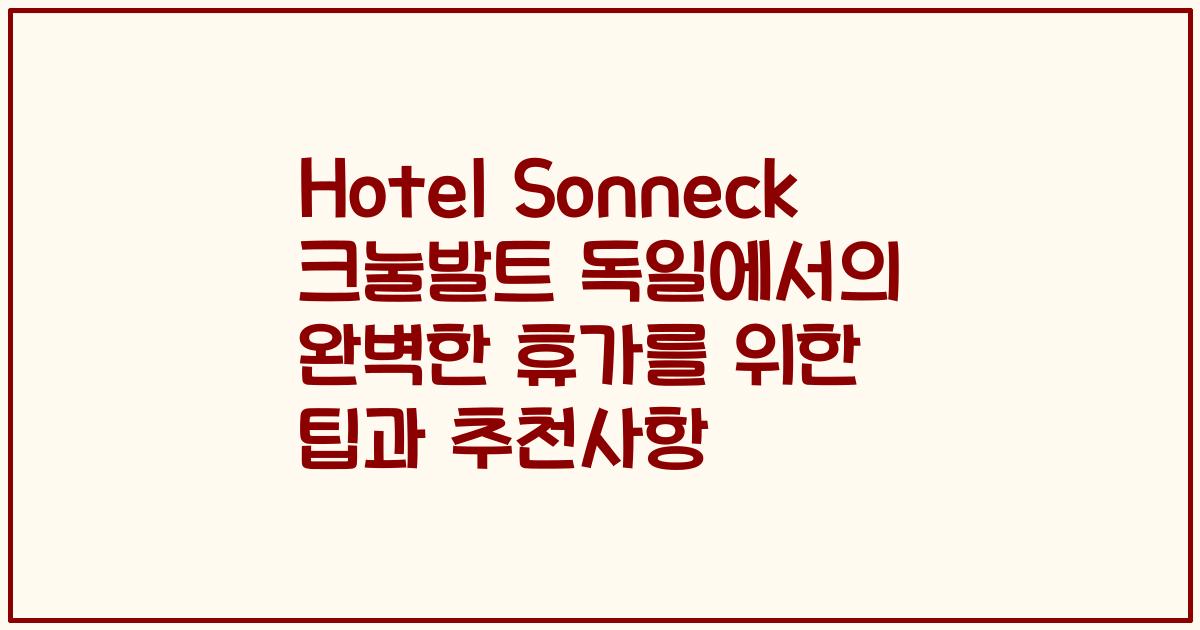 Hotel Sonneck 크눌발트 독일에서의 완벽한 휴가를 위한 팁과 추천사항